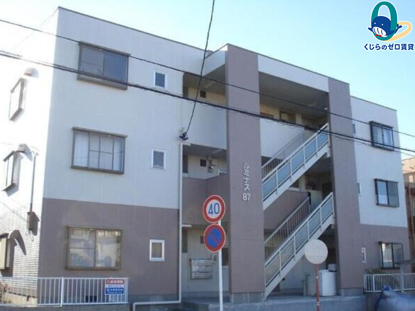 建物外観　くじらのゼロ賃貸は＼仲介手数料0円×初期費用最安×全国対応／