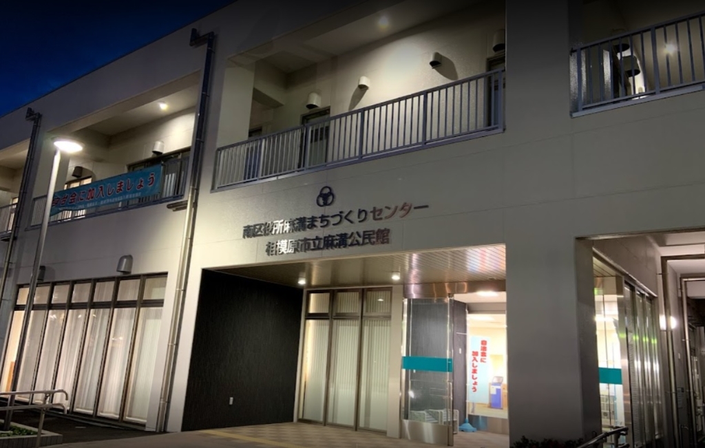 役所　相模原市役所 南区役所 麻溝まちづくりセンター（役所）まで452m