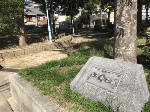 公園　本庄南公園（公園）まで202m