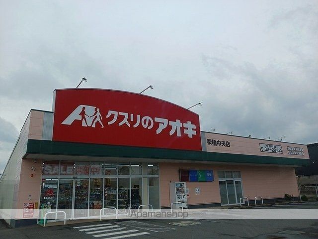 ドラックストア　クスリのアオキ栗橋中央店（ドラッグストア）まで230m