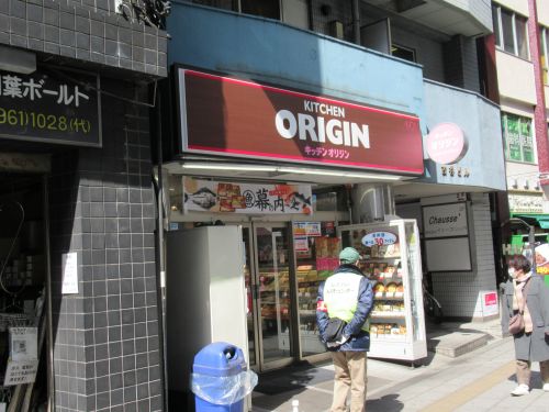 飲食店　キッチンオリジン 板橋本町駅前店（飲食店）まで1058m