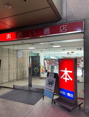 その他　あおい書店池尻大橋店（その他）まで841m