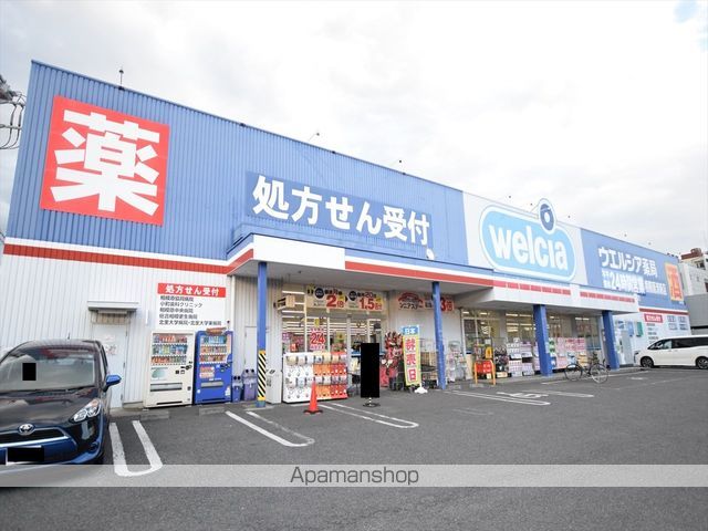 その他　ウェルシア（その他）まで275m