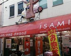 その他　ミートショップイサミ（その他）まで609m