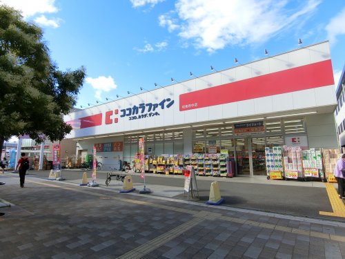 ドラックストア　ココカラファイン　和泉府中店（ドラッグストア）まで416m