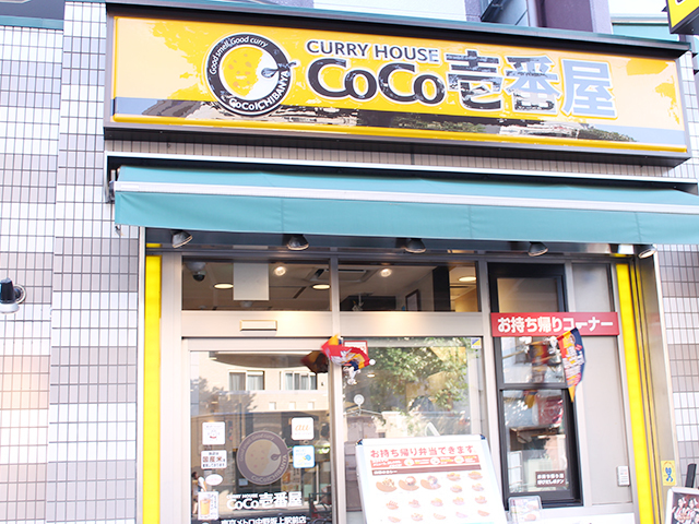 飲食店　CoCo壱番屋東京メトロ中野坂上駅前店（飲食店）まで321m