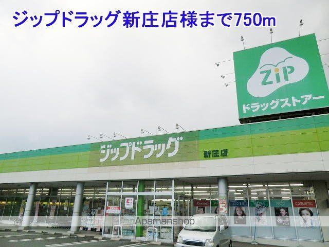 その他　ジップドラッグ新庄店様（その他）まで750m