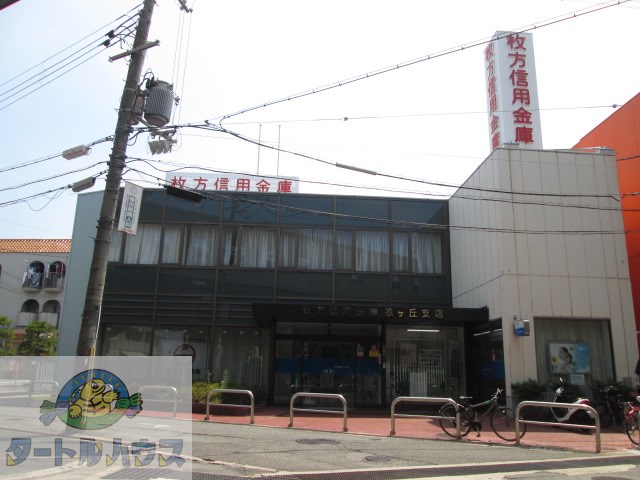 銀行　枚方信用金庫忍ヶ丘支店（銀行）まで626m
