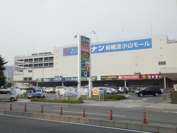 ホームセンター　ホームセンターコーナン相模原小山店（ホームセンター）まで690m