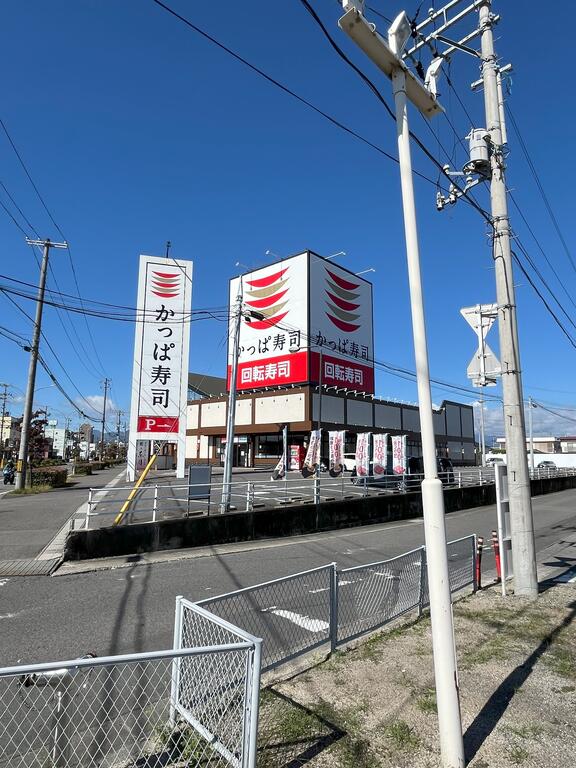 飲食店　かっぱ寿司郡山亀田店（飲食店）まで334m