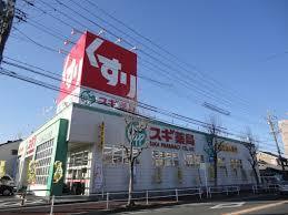 ドラックストア　スギ薬局高坂店（ドラッグストア）まで574m