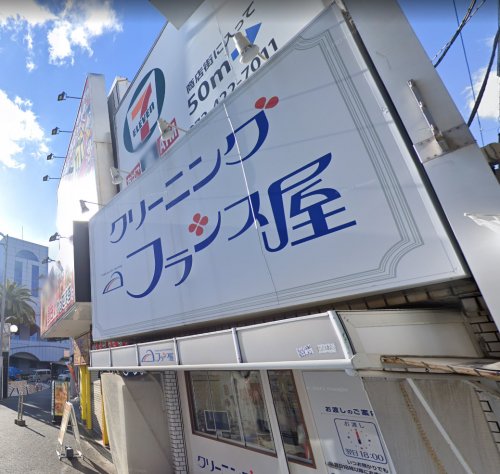 その他　クリーニングのフランス屋（その他）まで1068m