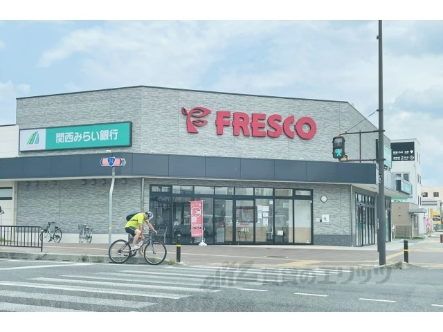 スーパー　フレスコ木津店（スーパー）まで350m