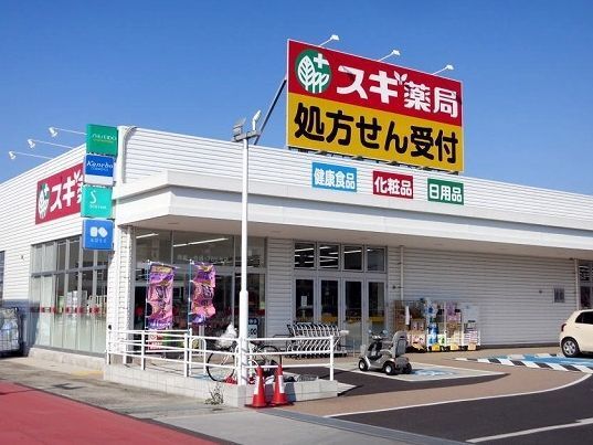 ドラックストア　スギドラッグ西尾一色店（ドラッグストア）まで1000m