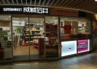 スーパー　成城石井地下鉄新大阪店（スーパー）まで593m