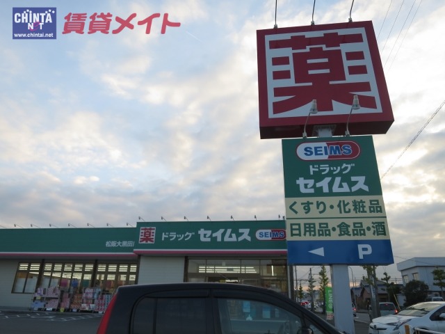 【松阪市久保町のマンションのドラックストア】