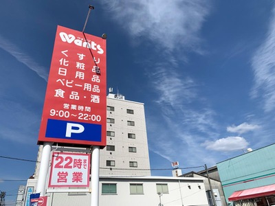 ドラックストア　ウォンツ中広町1丁目店（ドラッグストア）まで230m