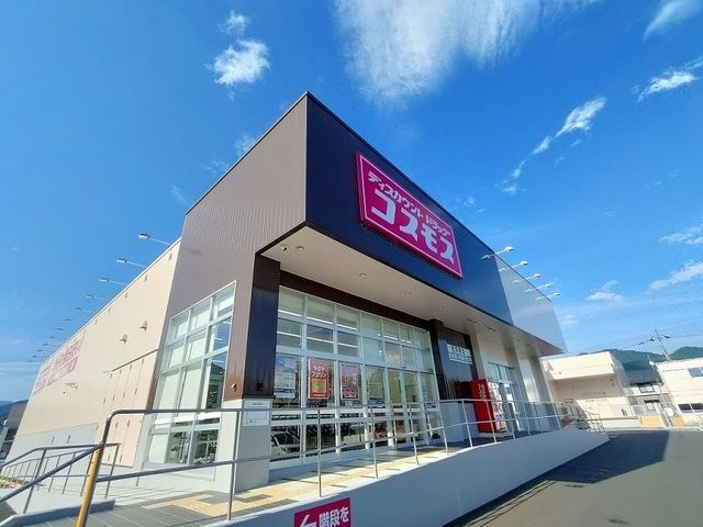 ドラックストア　コスモス荒河東店様（ドラッグストア）まで600m