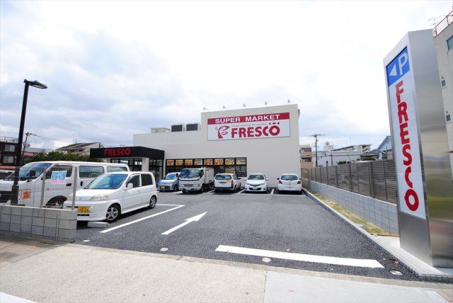 スーパー　フレスコ（スーパー）まで572m