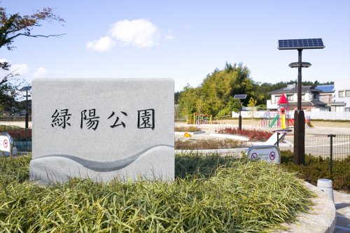 公園　緑陽公園（公園）まで589m