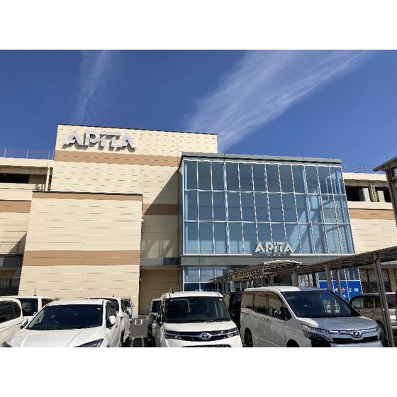 スーパー　アピタ前橋店（スーパー）まで998m
