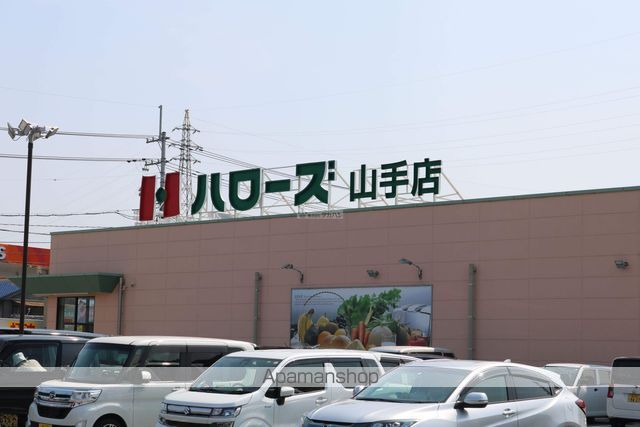 スーパー　ハローズ　山手店（スーパー）まで600m