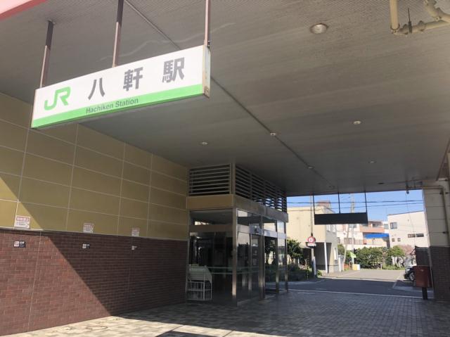 その他　JR八軒駅（その他）まで486m