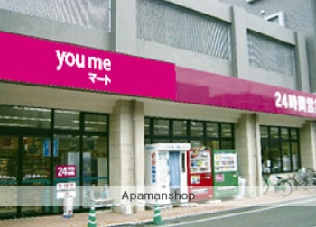 スーパー　ゆめマート（スーパー）まで400m