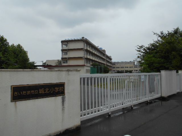 小学校　さいたま市立城北小学校（小学校）まで727m