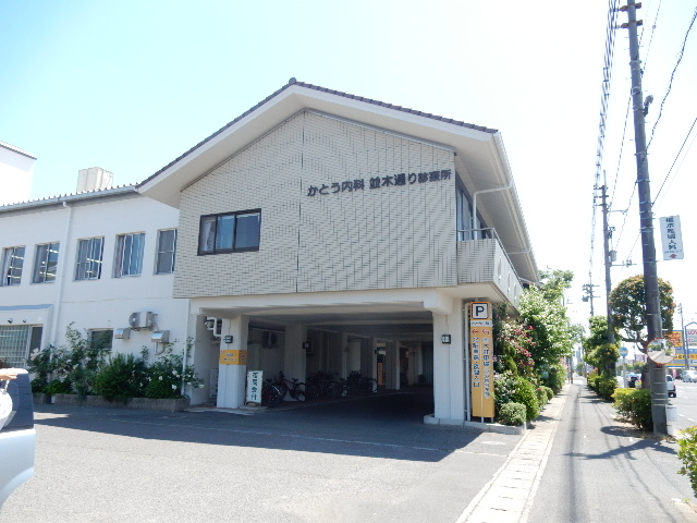 病院　かとう内科並木通り診療所（病院）まで400m