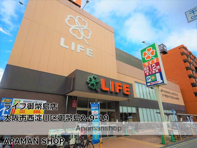 スーパー　ライフ御幣島店（スーパー）まで182m