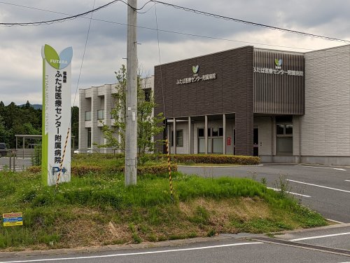 病院　福島県ふたば医療センター附属病院（病院）まで2684m