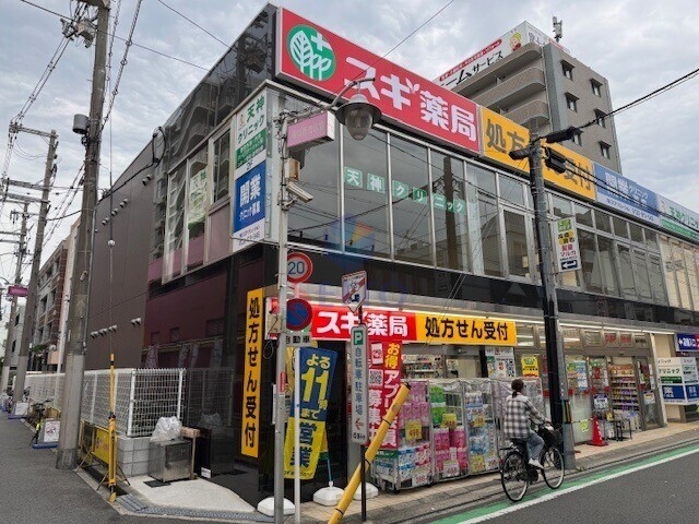 ドラックストア　スギ薬局（ドラッグストア）まで313m