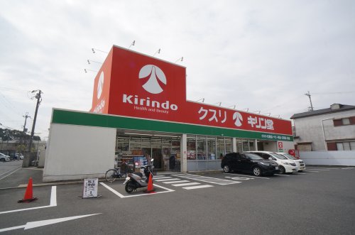 その他　【ドラッグストア】キリン堂　香芝逢坂店（その他）まで1706m