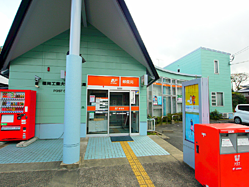 郵便局　福岡工業大学前郵便局（郵便局）まで1010m