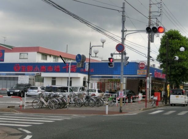 スーパー　生鮮小売市場千城小倉台店（スーパー）まで560m