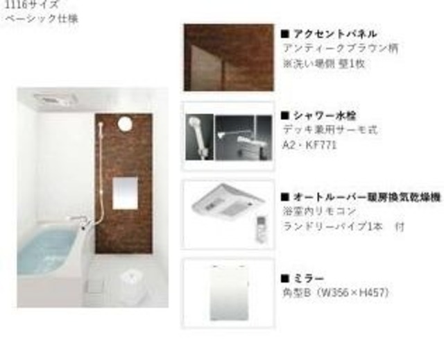 バス・シャワールーム