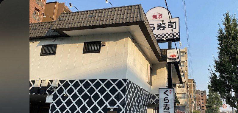 飲食店　無添くら寿司江坂店（飲食店）まで500m