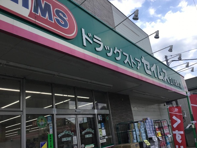 ドラックストア　ドラッグセイムス立川栄町店（ドラッグストア）まで808m