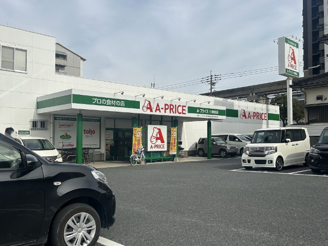 スーパー　Ａ－プライス小倉南店（スーパー）まで485m