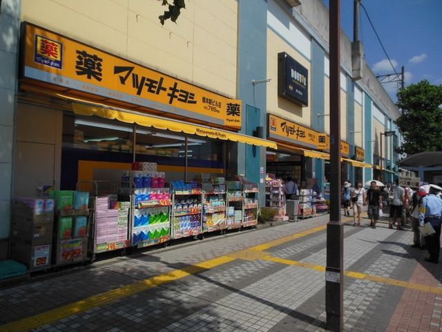 ドラックストア　マツモトキヨシ町田多摩境店（ドラッグストア）まで828m