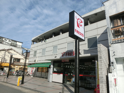 スーパー　FRESCO(フレスコ) 大宅店（スーパー）まで1226m