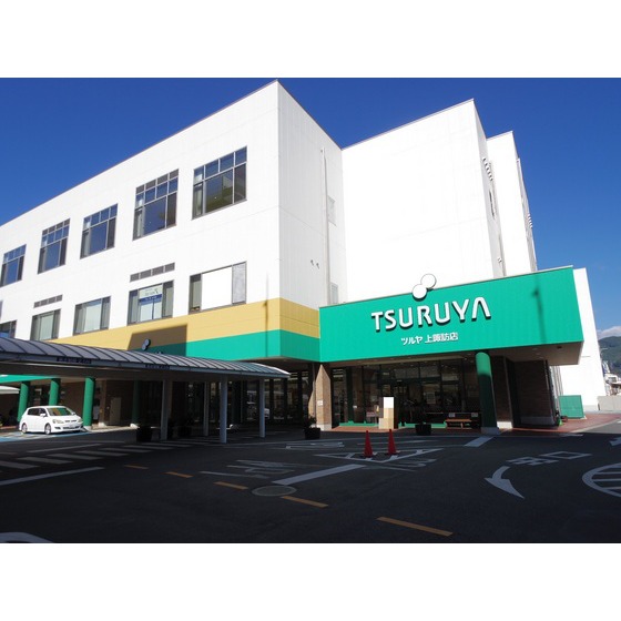 スーパー　ツルヤ上諏訪店（スーパー）まで317m