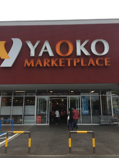 スーパー　ヤオコー佐倉染井野店（スーパー）まで1878m