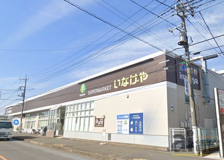 スーパー　いなげや入間春日町店（スーパー）まで4400m