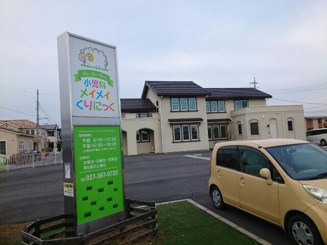 病院　小児科メイメイくりにっく（病院）まで290m