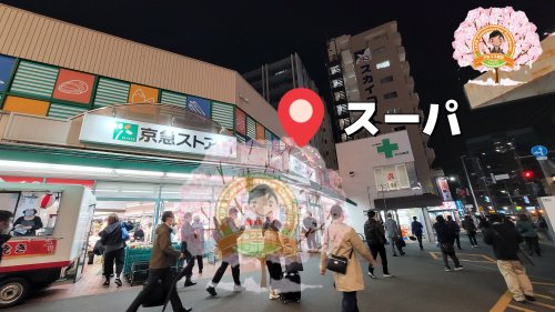 スーパー　京急ストア 日ノ出町店（スーパー）まで1032m