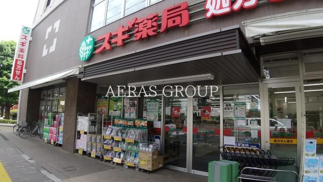 ドラックストア　スギドラッグ 西ケ原店（ドラッグストア）まで819m