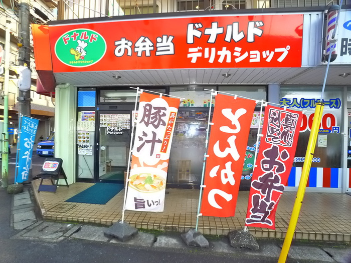 その他　ドナルドデリカショップ（その他）まで303m