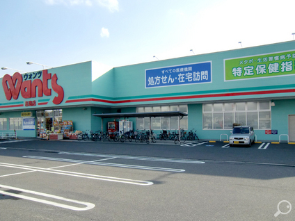 ドラックストア　ウォンツ三篠店（ドラッグストア）まで175m